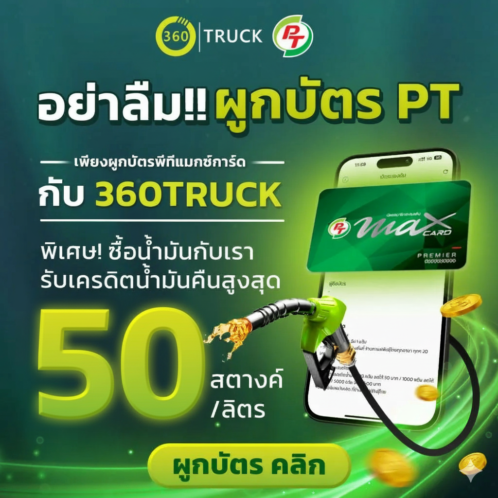ผูกบัตร PT