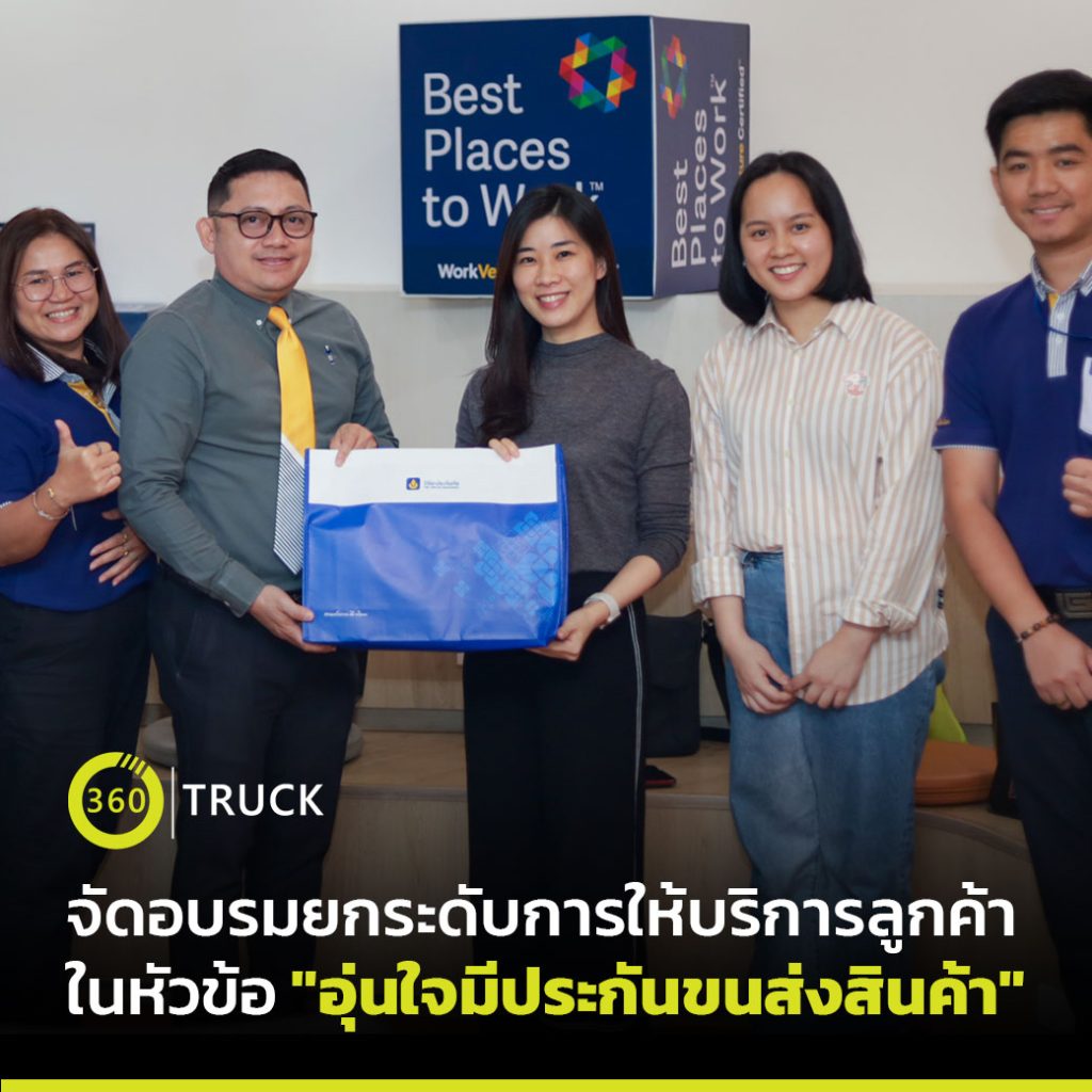 ประกันขนส่งสินค้า