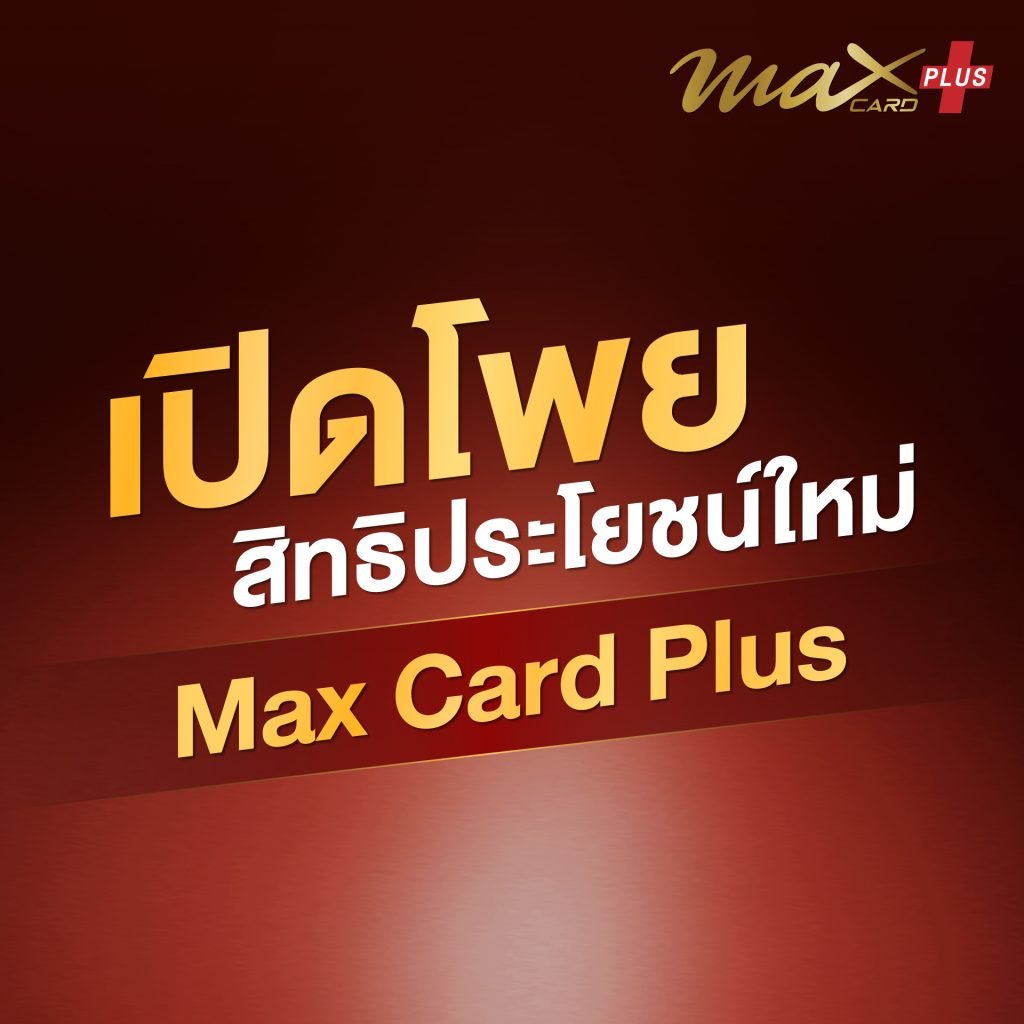 PT Max Card Plus