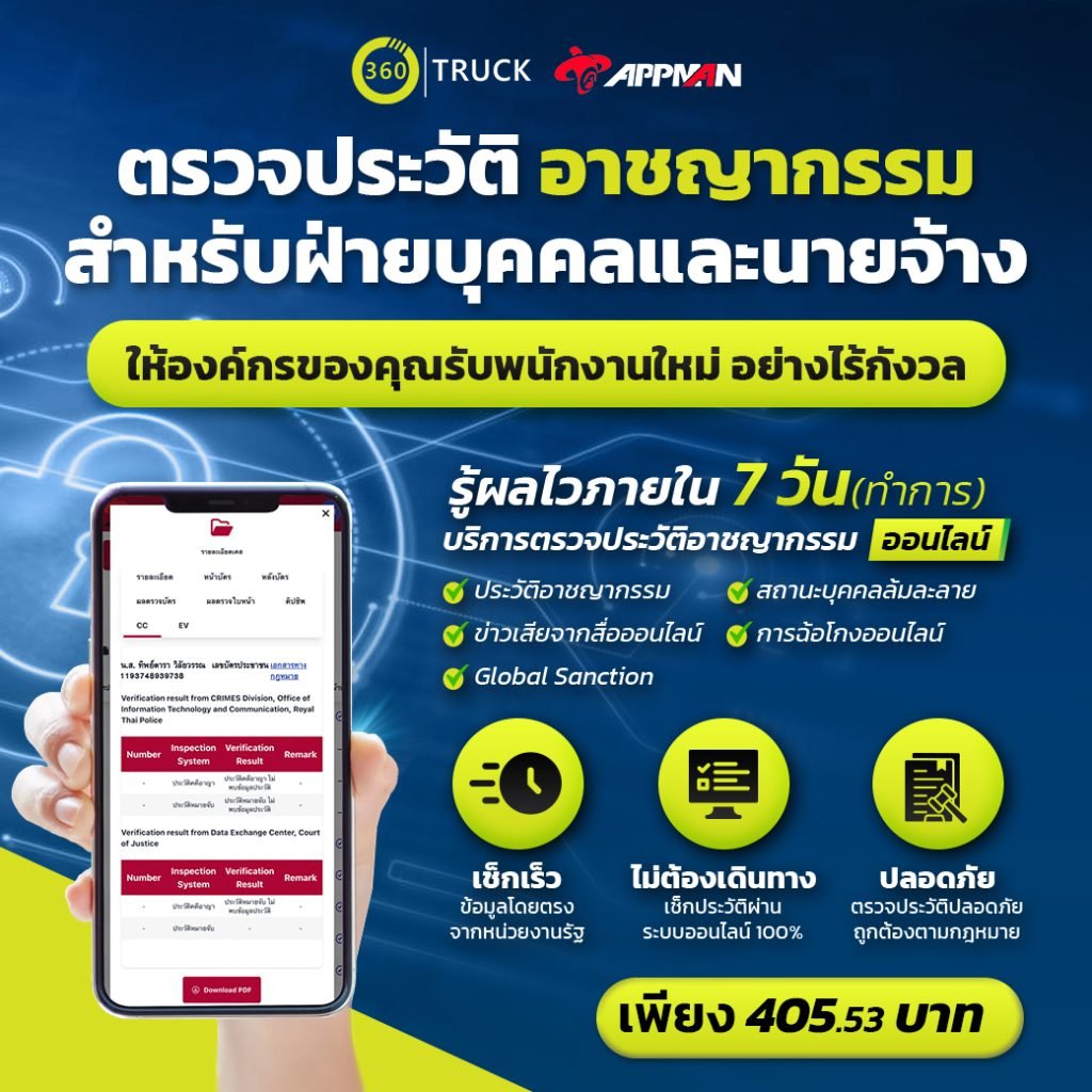ตรวจสอบประวัติอาชญากรรม ออนไลน์