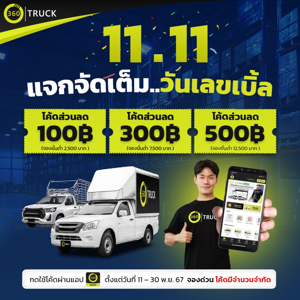 โปร 11.11