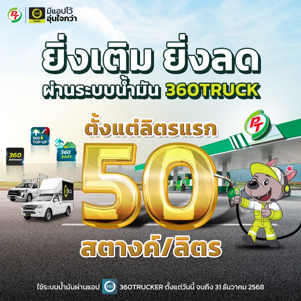 ส่วนลดน้ำมัน