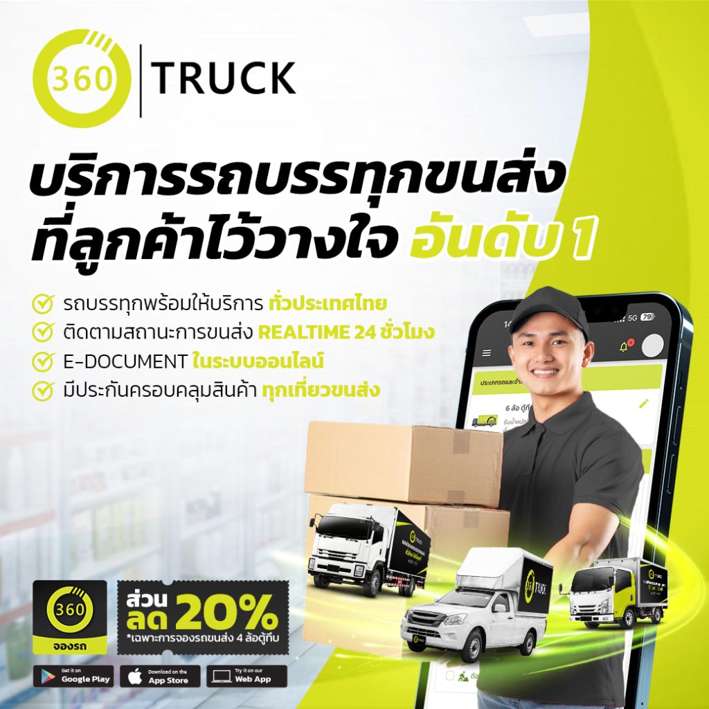 รถรับจ้างขนของ