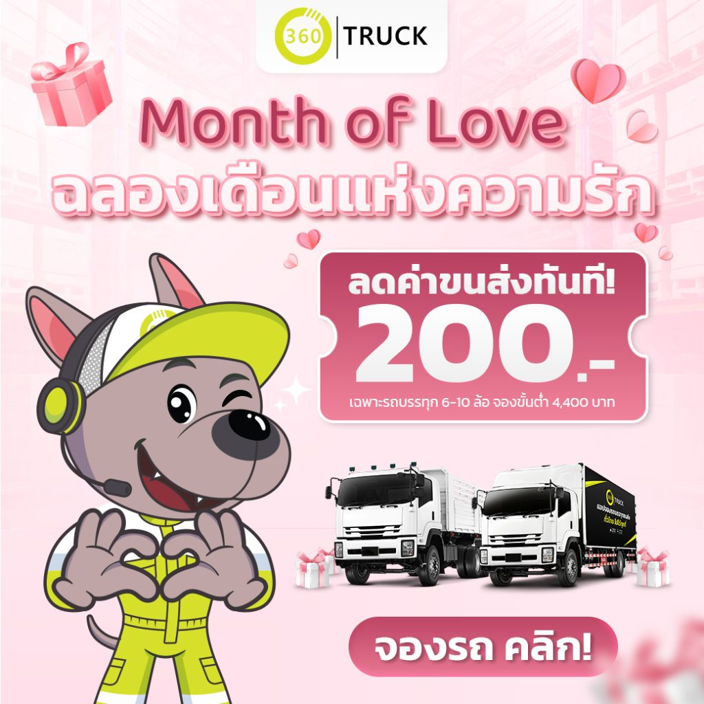 เดือนแห่งความรัก
