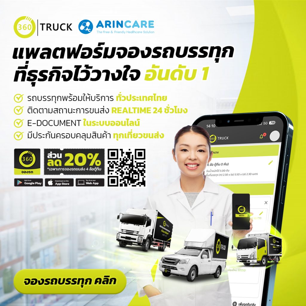 บริการขนส่งสำหรับธุรกิจยา