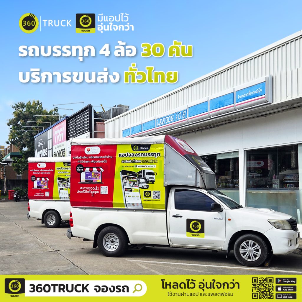 รถกระบะตู้ทึบ 360TRUCK