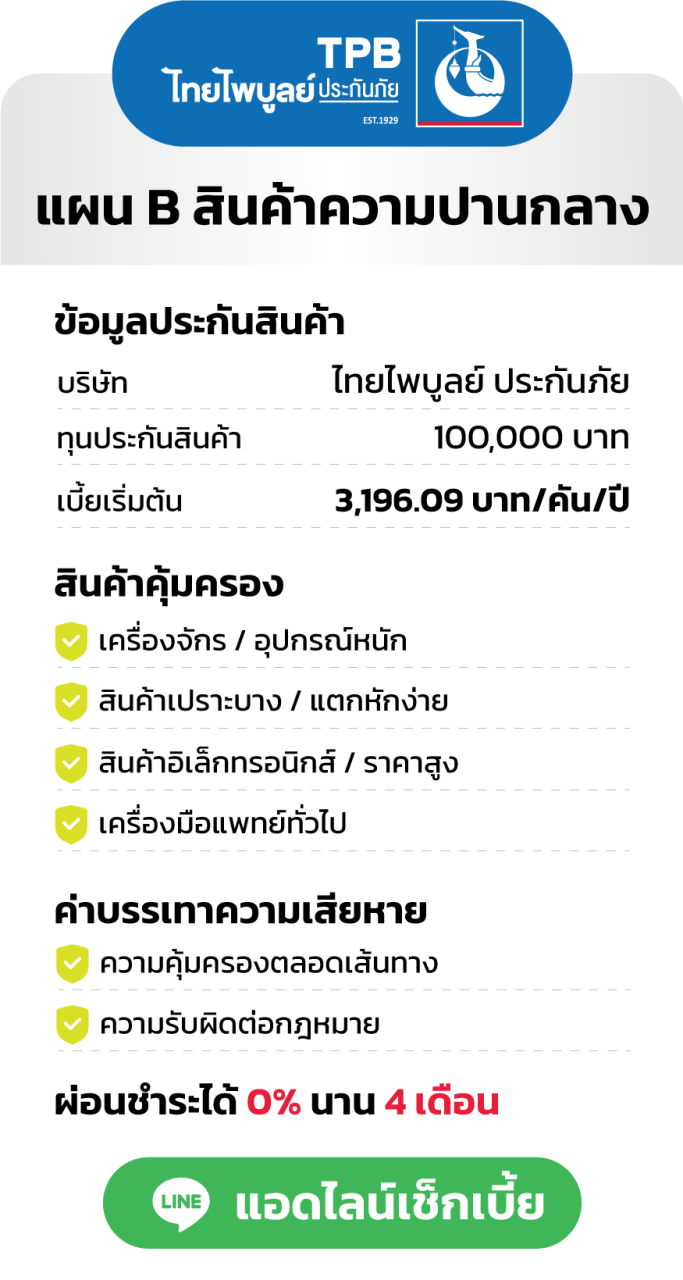 ประกันสินค้า