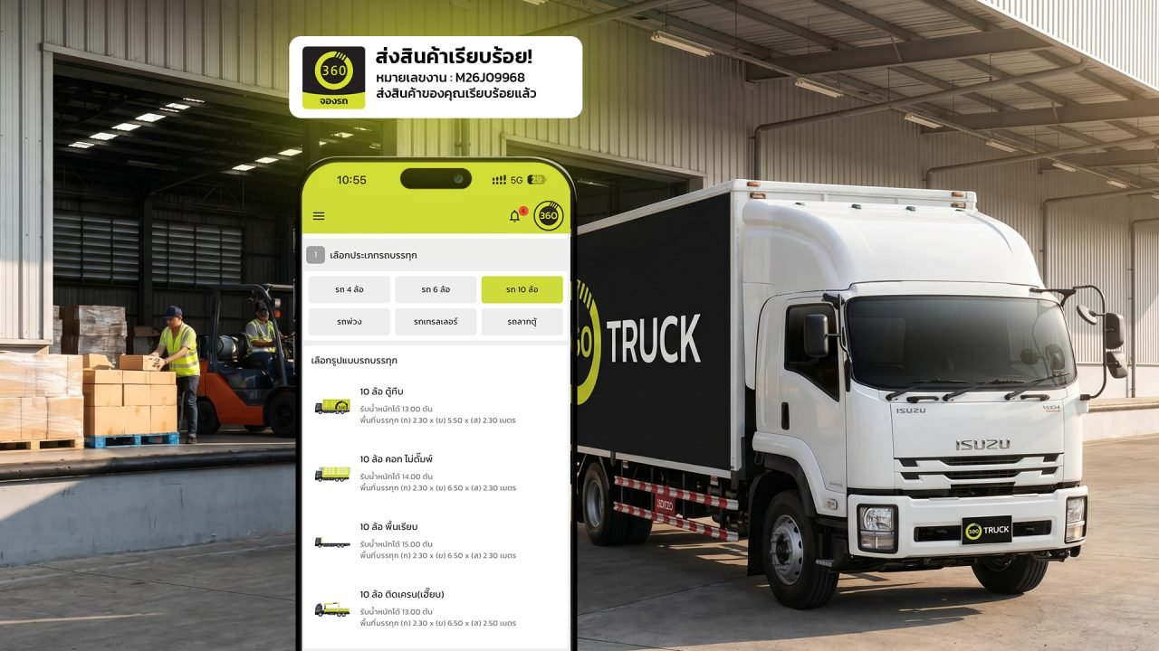 บริการขนของออนดีมานด์ เรียกรถขนของผ่านแอป 360TRUCK จองรถด่วนทั่วไทย บริการขนของออนดีมานด์